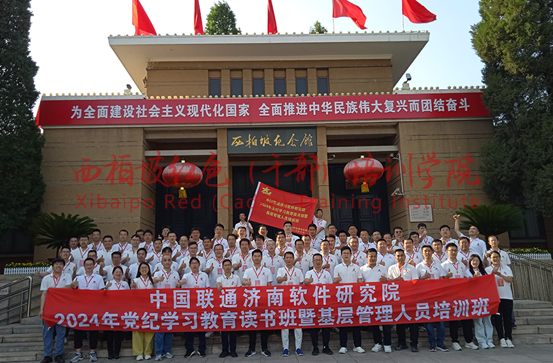 西柏坡红色（干部）培训学院