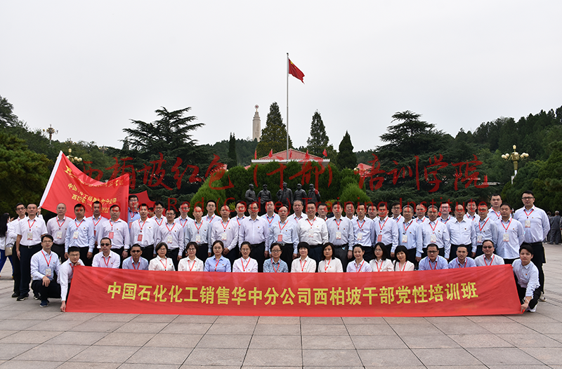 西柏坡红色（干部）培训学院