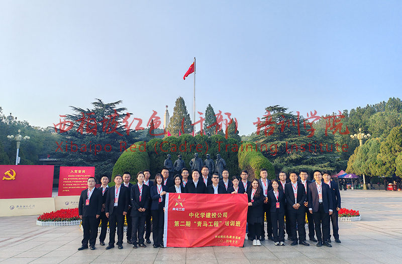 西柏坡红色（干部）培训学院