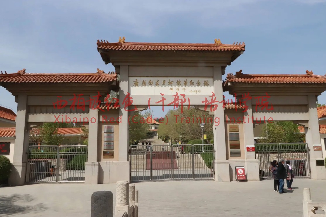 唐县白求恩柯棣华纪念馆.jpg