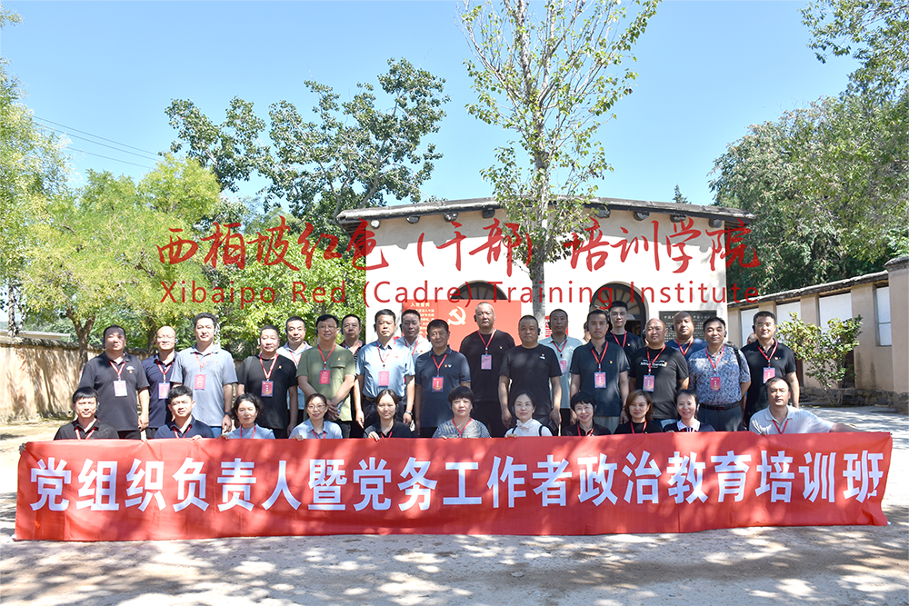 西柏坡红色（干部）培训学院