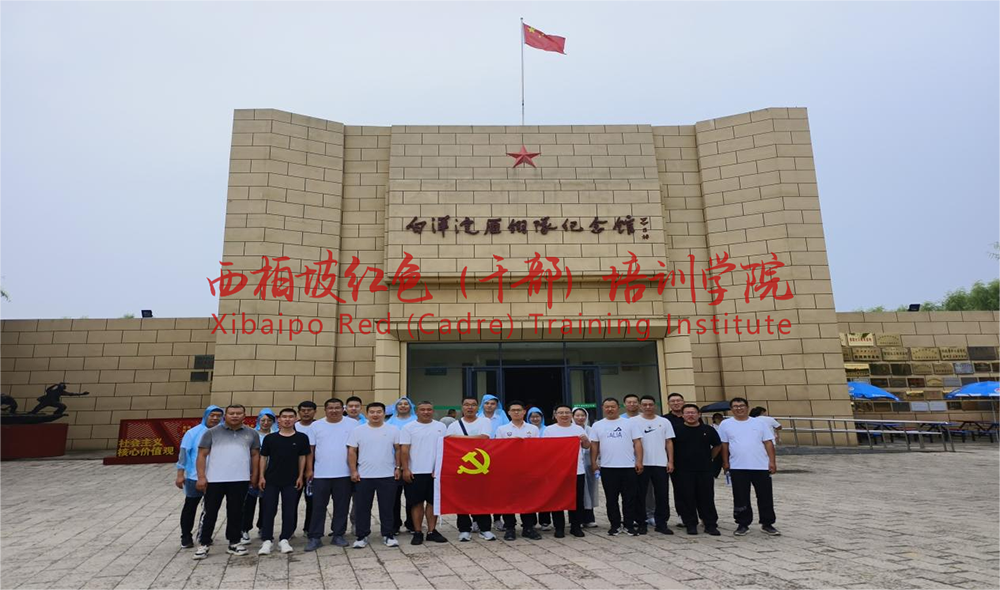 西柏坡红色（干部）培训学院