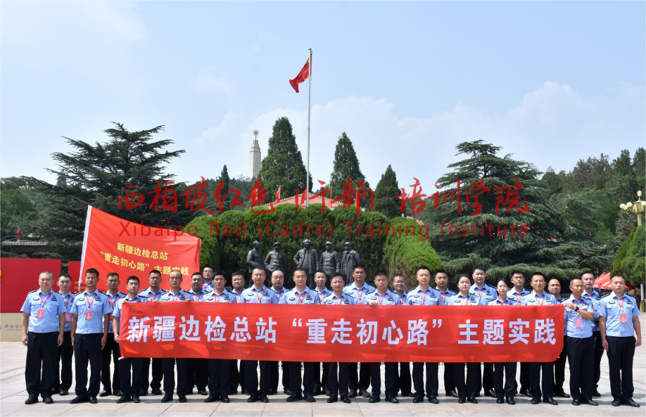 西柏坡红色（干部）培训学院