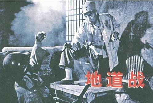 地道战3.jpg